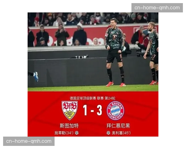 德甲冠军悬念加剧 拜仁领先优势仅剩3分面临挑战